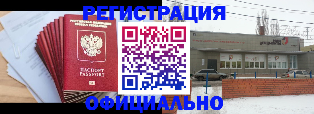 временная регистрация для школы в Черногорске