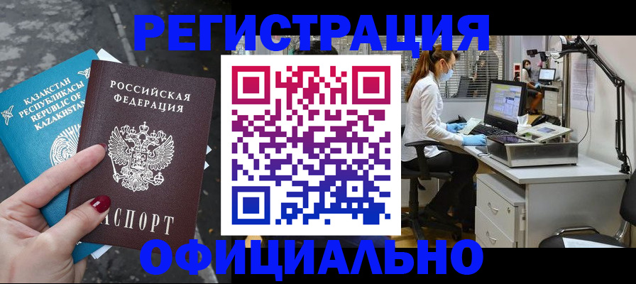 купить прописку в Черногорске