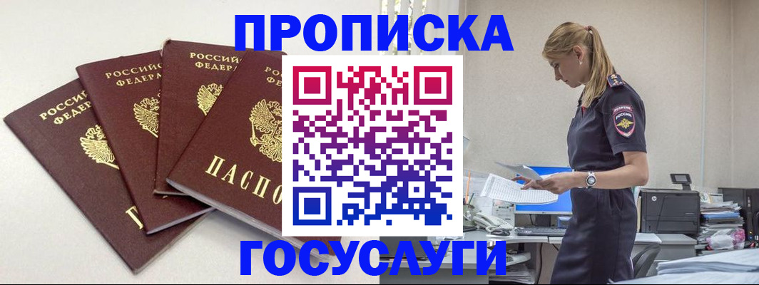 прописка иностранных граждан в Черногорске