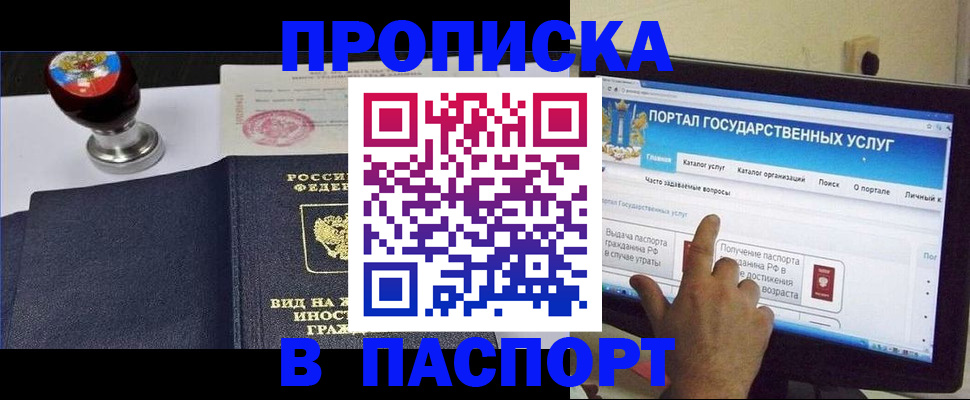 прописка 2025 в Черногорске