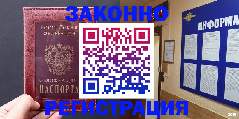 где прописаться в Черногорске